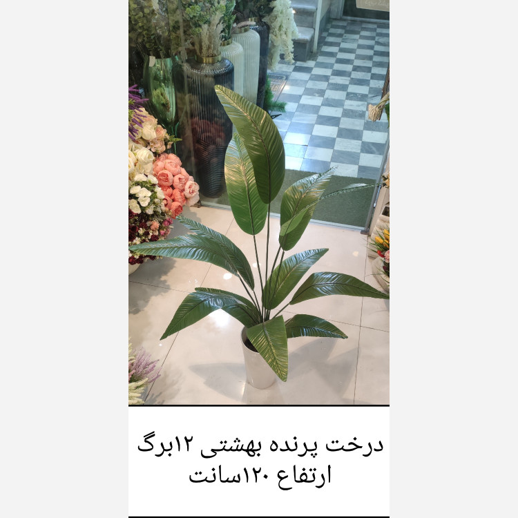 درخت مصنوعی پرنده بهشتی 12برگ تولید داخلی با گلدان